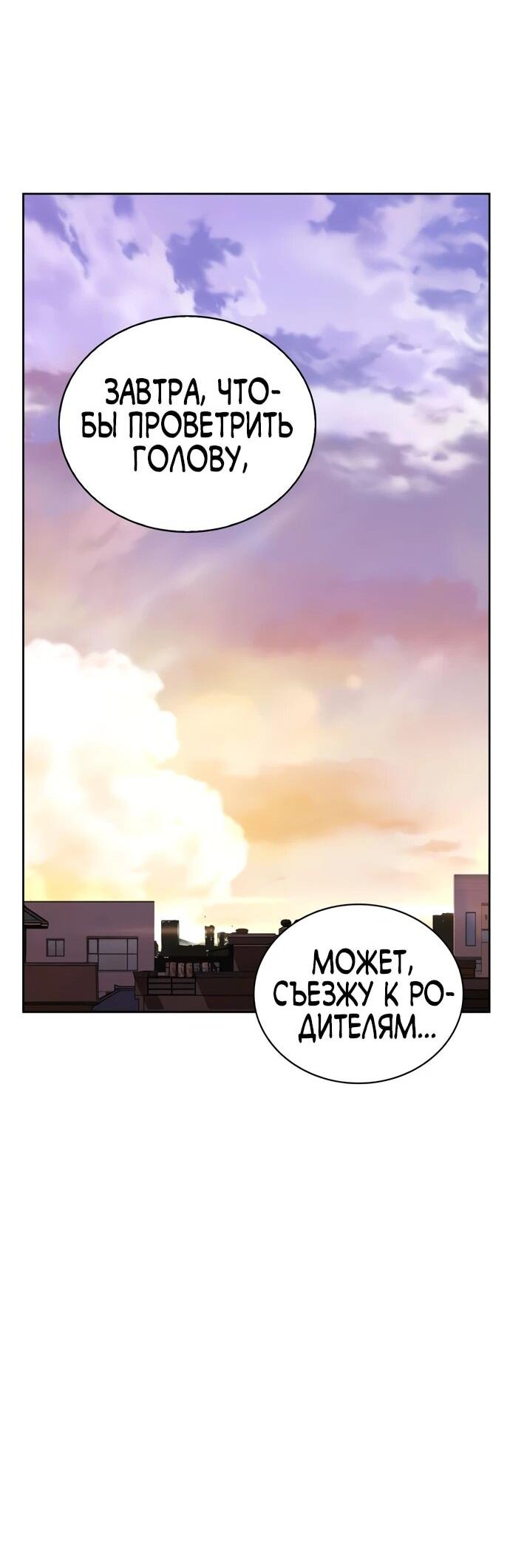 Манга Руководство по покорению башни для чайников - Глава 10 Страница 8