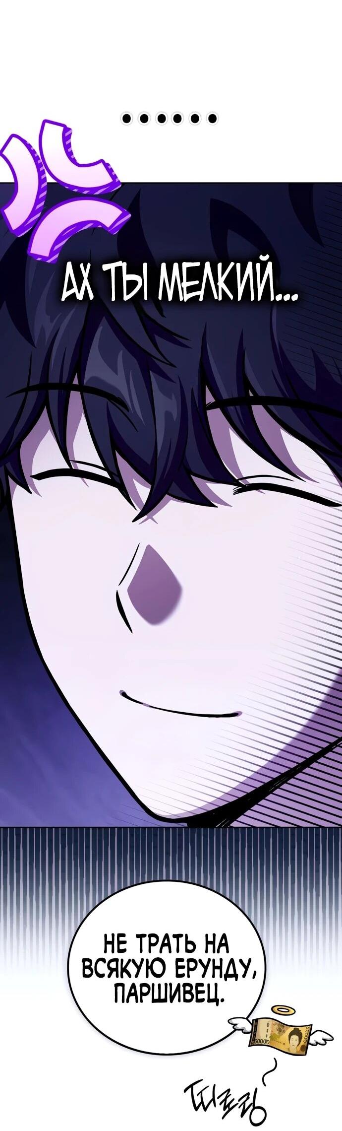 Манга Руководство по покорению башни для чайников - Глава 10 Страница 33