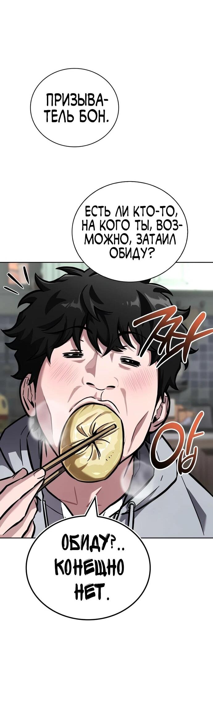 Манга Руководство по покорению башни для чайников - Глава 10 Страница 67