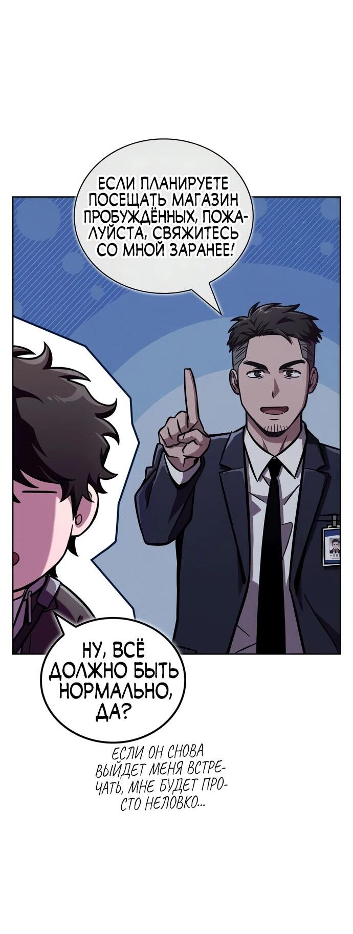 Манга Руководство по покорению башни для чайников - Глава 10 Страница 37