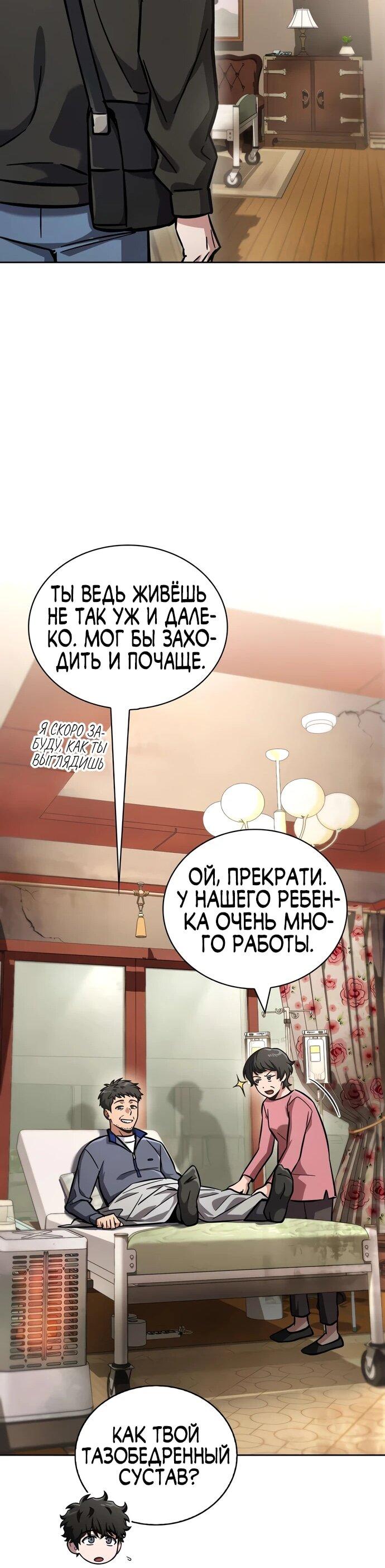 Манга Руководство по покорению башни для чайников - Глава 10 Страница 11