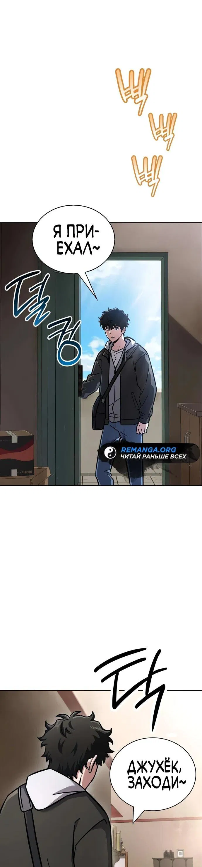 Манга Руководство по покорению башни для чайников - Глава 10 Страница 10