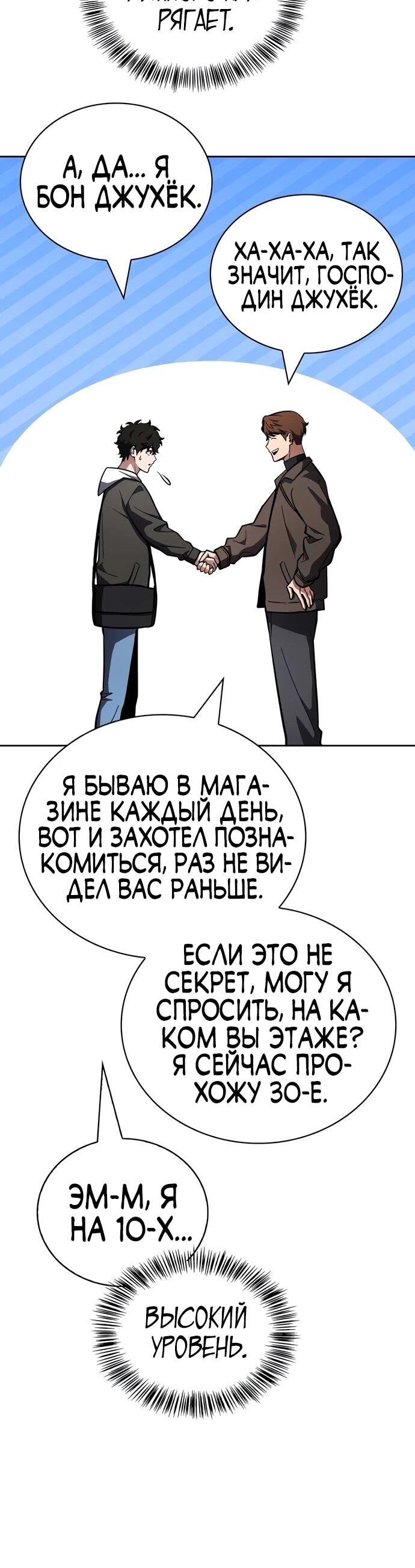 Манга Руководство по покорению башни для чайников - Глава 10 Страница 50