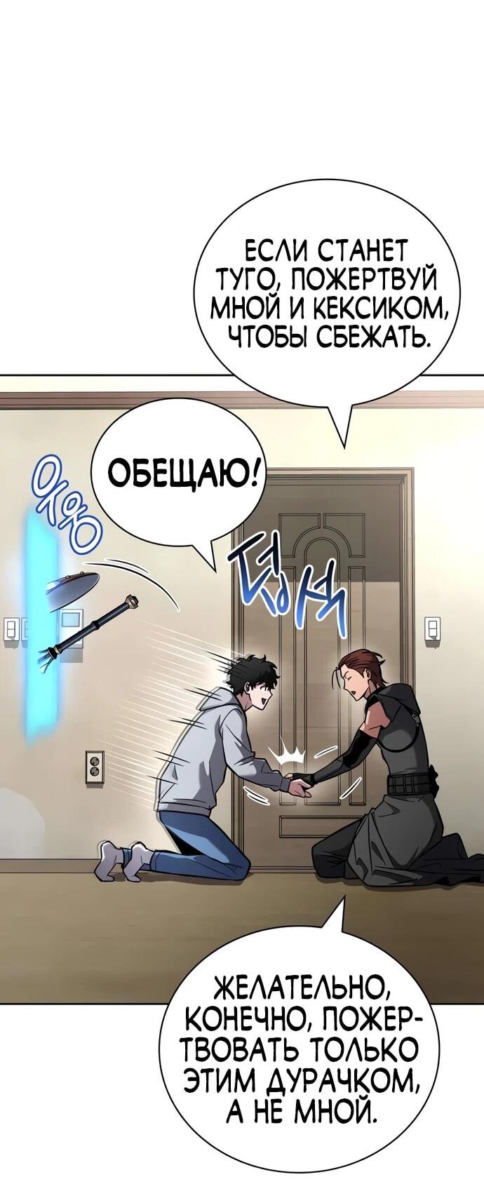 Манга Руководство по покорению башни для чайников - Глава 10 Страница 63