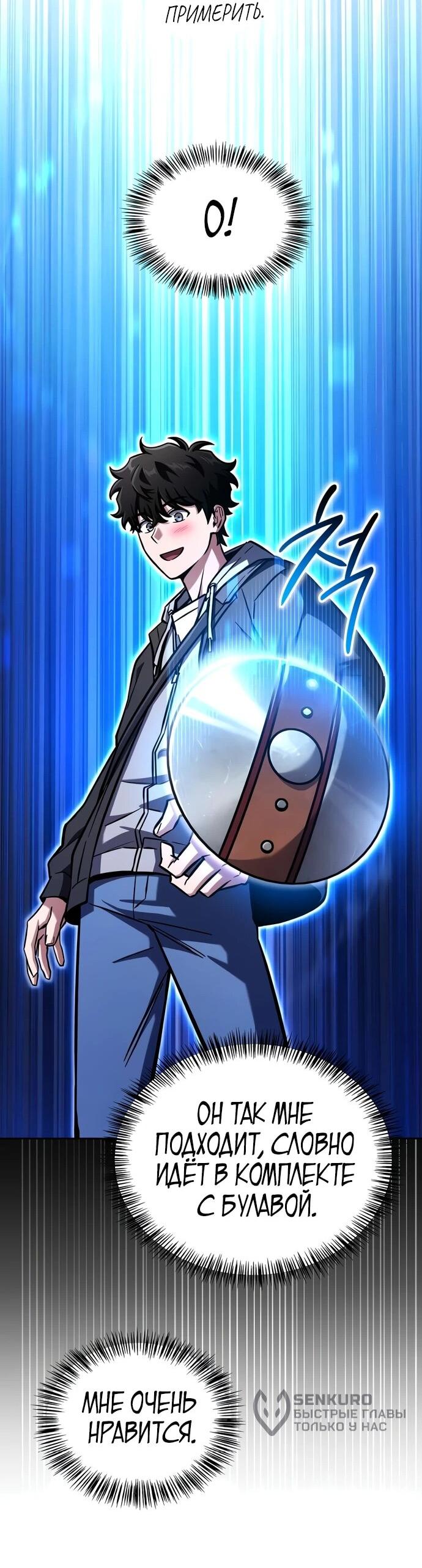 Манга Руководство по покорению башни для чайников - Глава 10 Страница 43