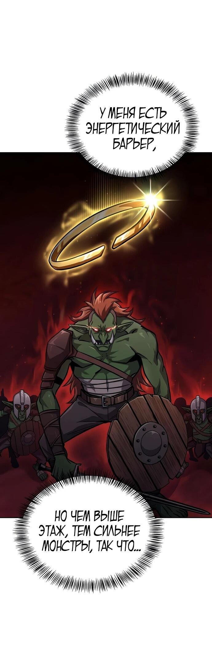 Манга Руководство по покорению башни для чайников - Глава 10 Страница 38