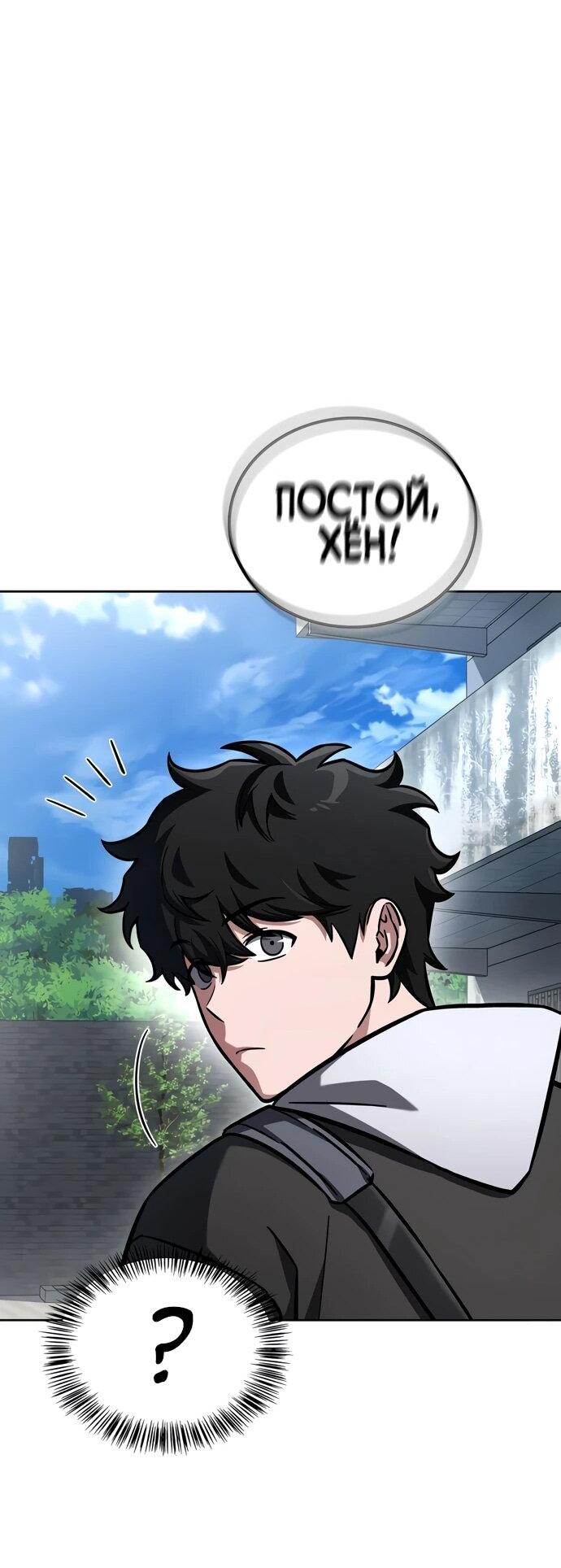 Манга Руководство по покорению башни для чайников - Глава 10 Страница 29