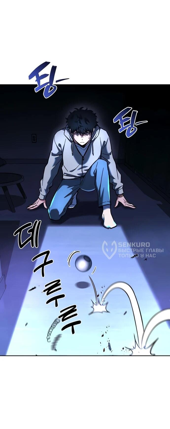 Манга Руководство по покорению башни для чайников - Глава 10 Страница 72