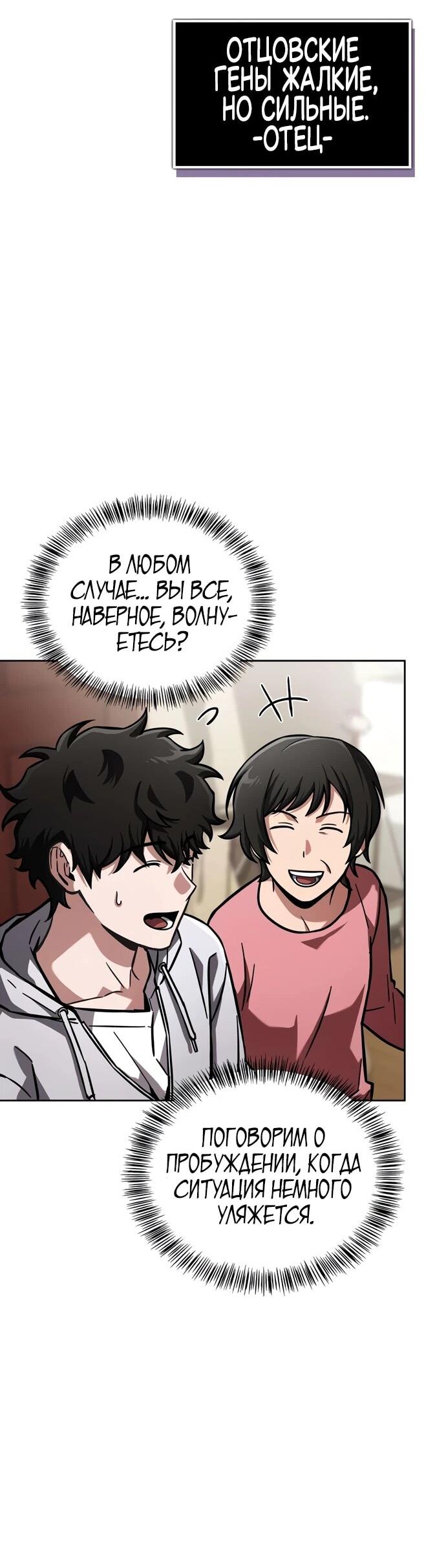 Манга Руководство по покорению башни для чайников - Глава 10 Страница 27