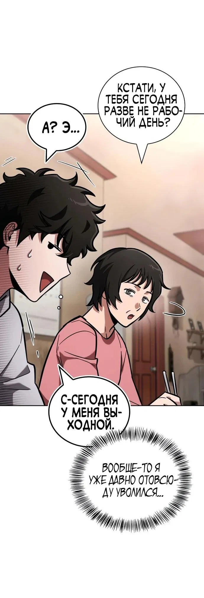 Манга Руководство по покорению башни для чайников - Глава 10 Страница 19