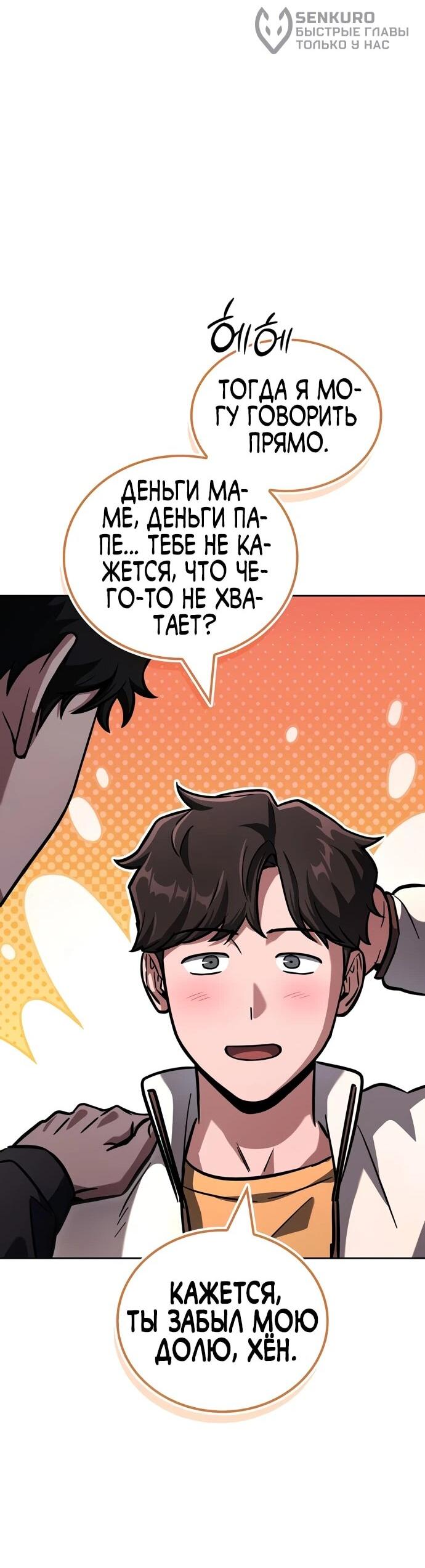 Манга Руководство по покорению башни для чайников - Глава 10 Страница 32