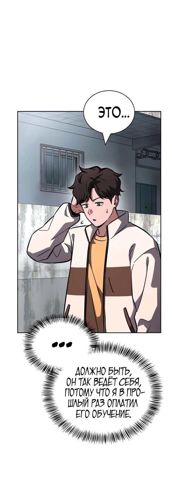 Манга Руководство по покорению башни для чайников - Глава 10 Страница 30