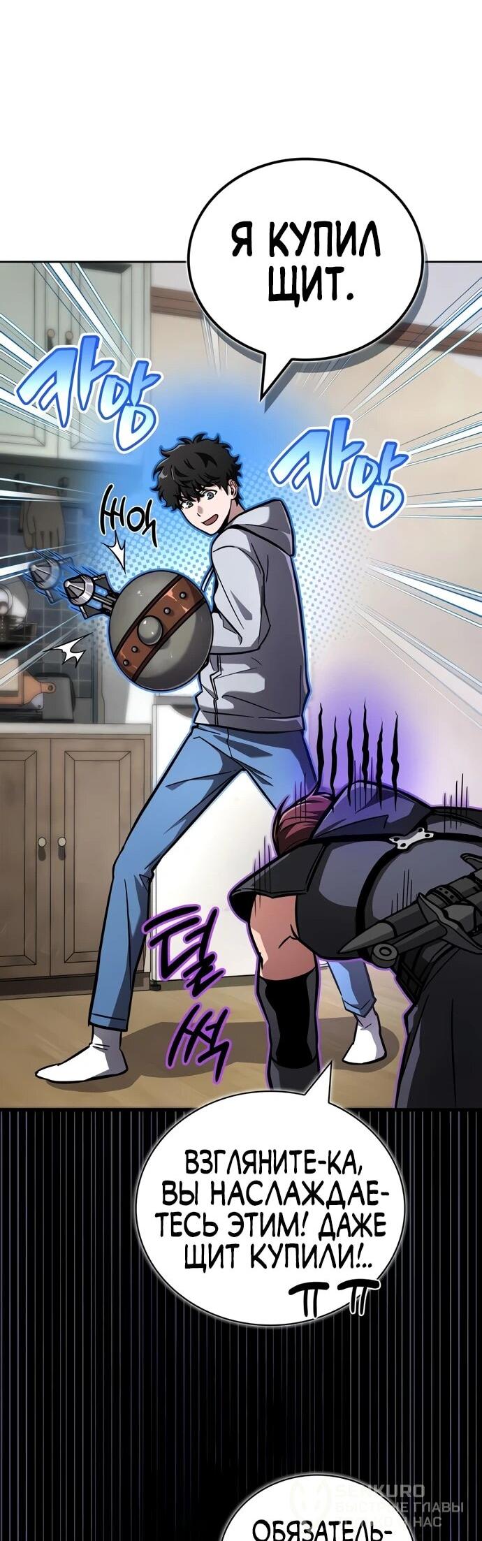 Манга Руководство по покорению башни для чайников - Глава 10 Страница 60