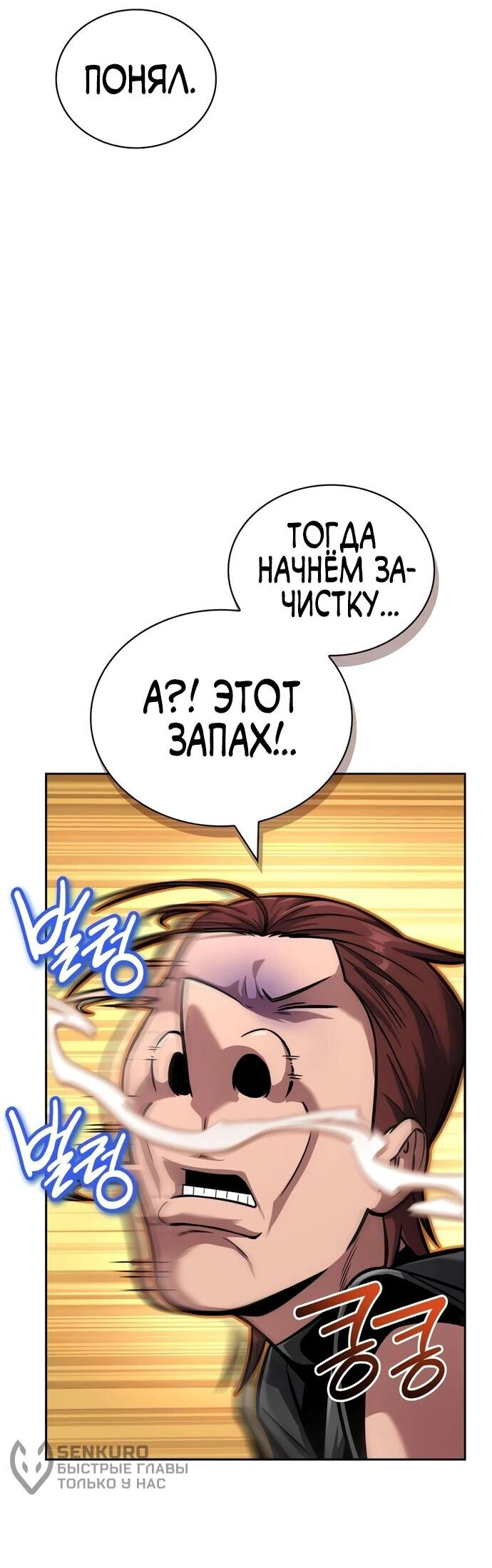 Манга Руководство по покорению башни для чайников - Глава 10 Страница 64