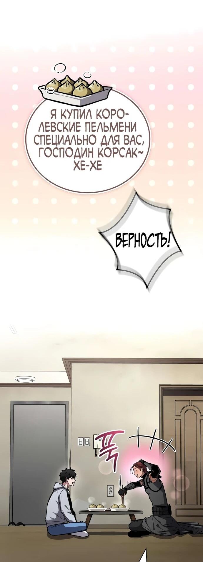 Манга Руководство по покорению башни для чайников - Глава 10 Страница 65