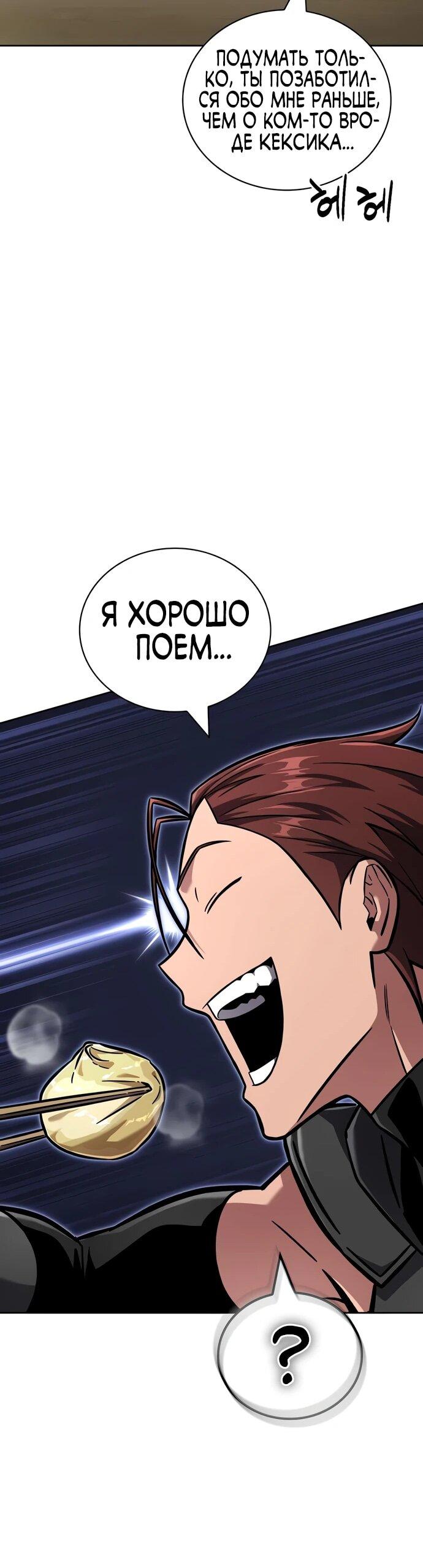 Манга Руководство по покорению башни для чайников - Глава 10 Страница 66