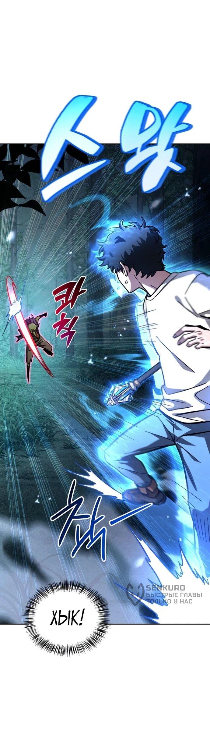 Манга Руководство по покорению башни для чайников - Глава 9 Страница 54