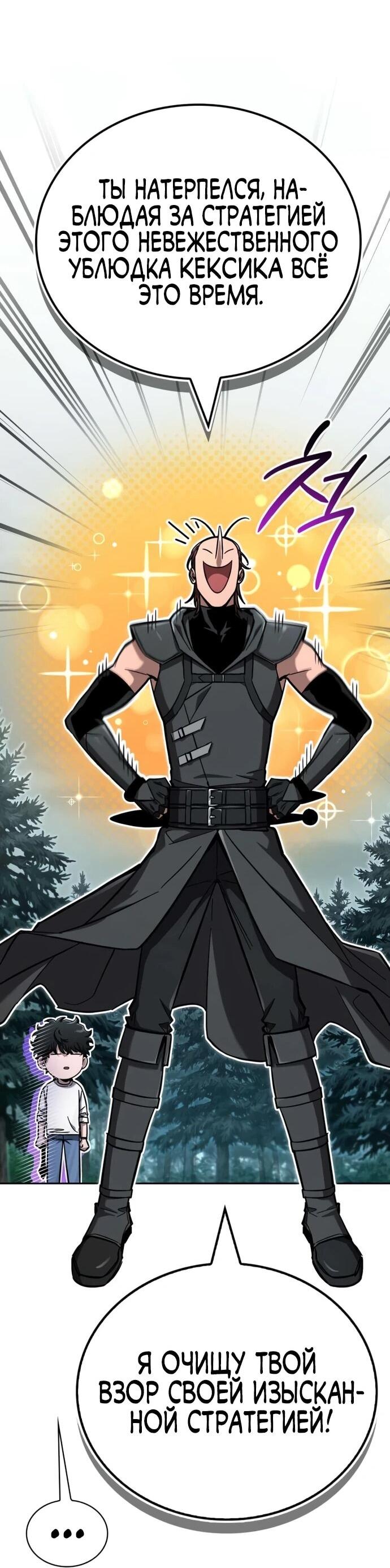 Манга Руководство по покорению башни для чайников - Глава 9 Страница 26