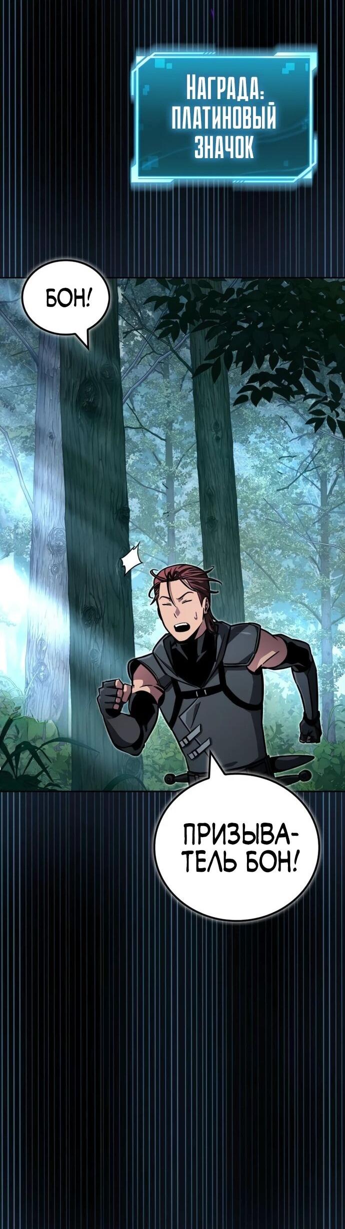 Манга Руководство по покорению башни для чайников - Глава 9 Страница 60