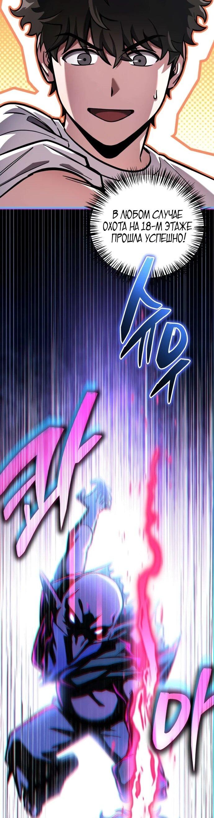 Манга Руководство по покорению башни для чайников - Глава 9 Страница 43