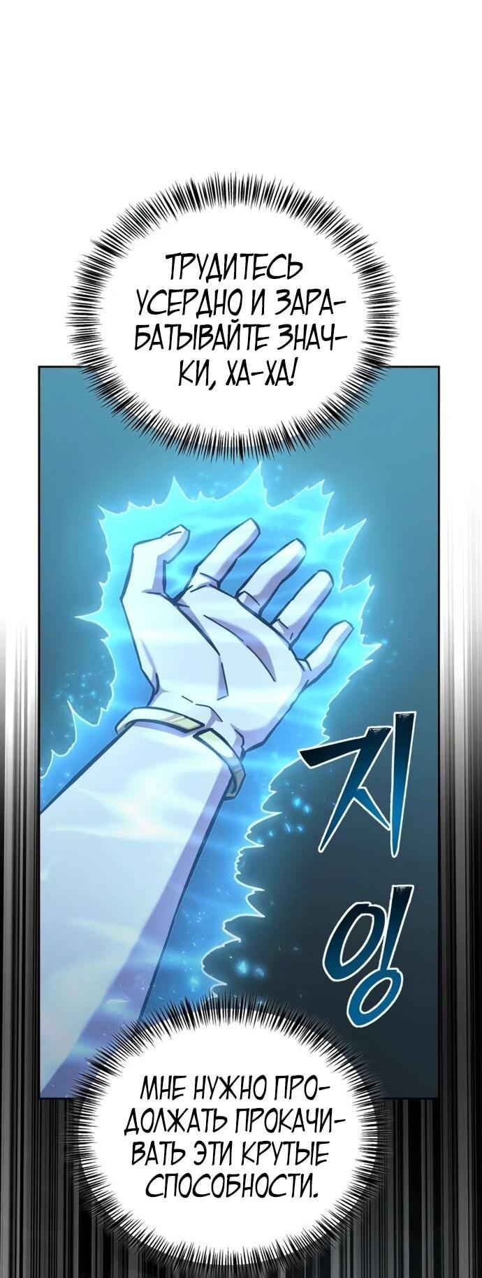 Манга Руководство по покорению башни для чайников - Глава 9 Страница 32