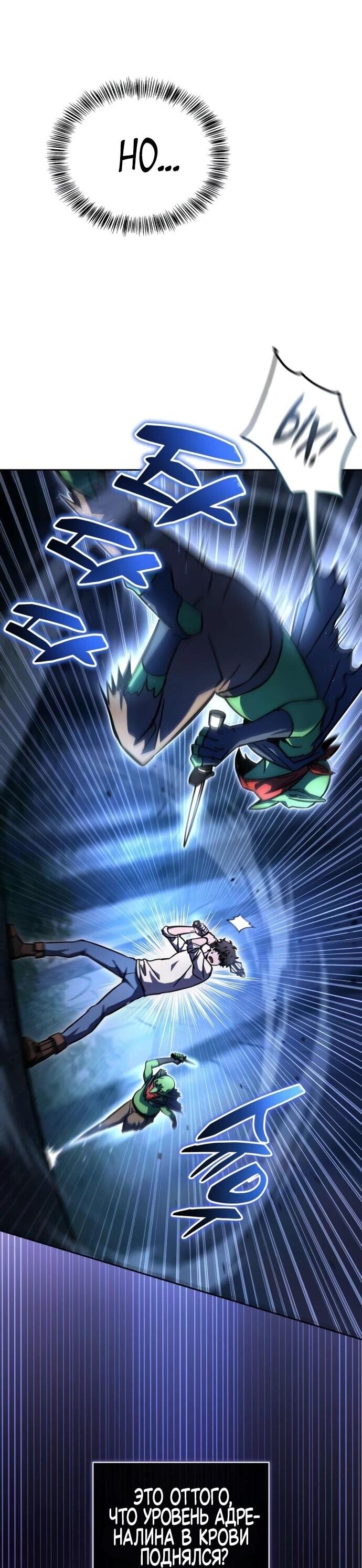 Манга Руководство по покорению башни для чайников - Глава 9 Страница 56