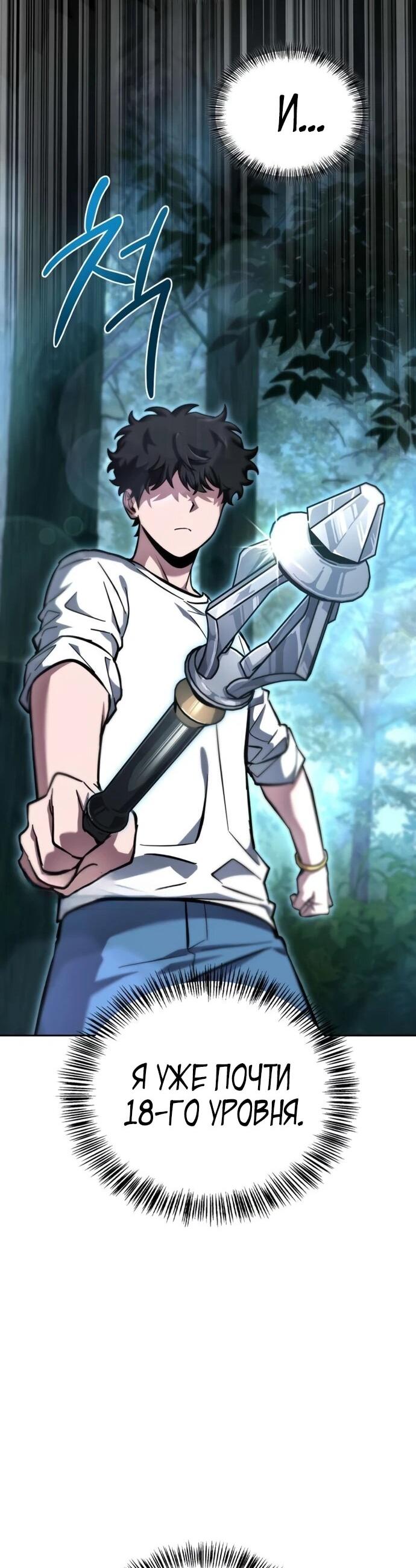 Манга Руководство по покорению башни для чайников - Глава 9 Страница 33