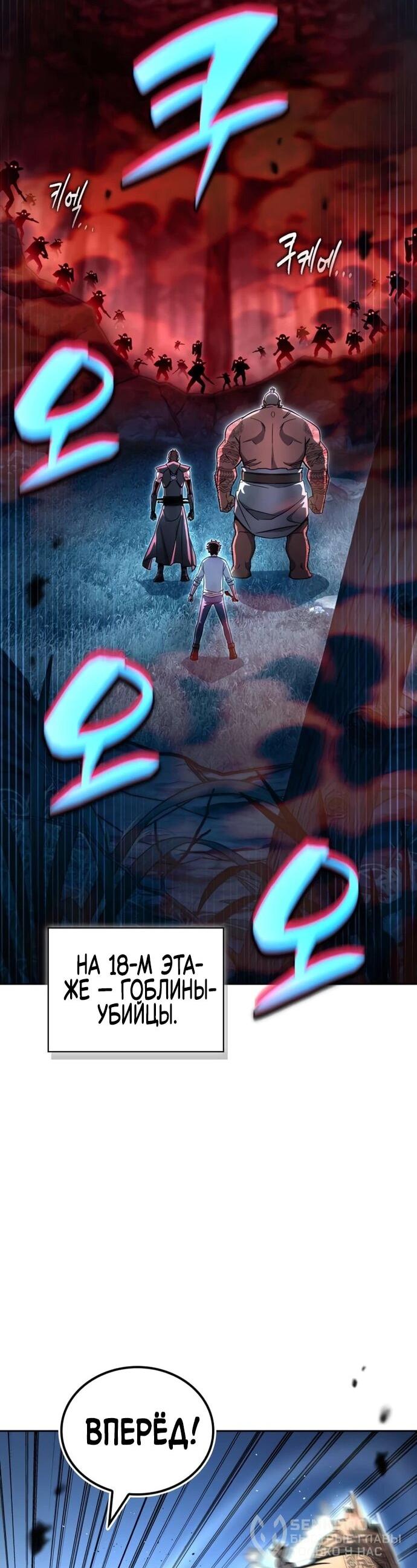 Манга Руководство по покорению башни для чайников - Глава 9 Страница 19