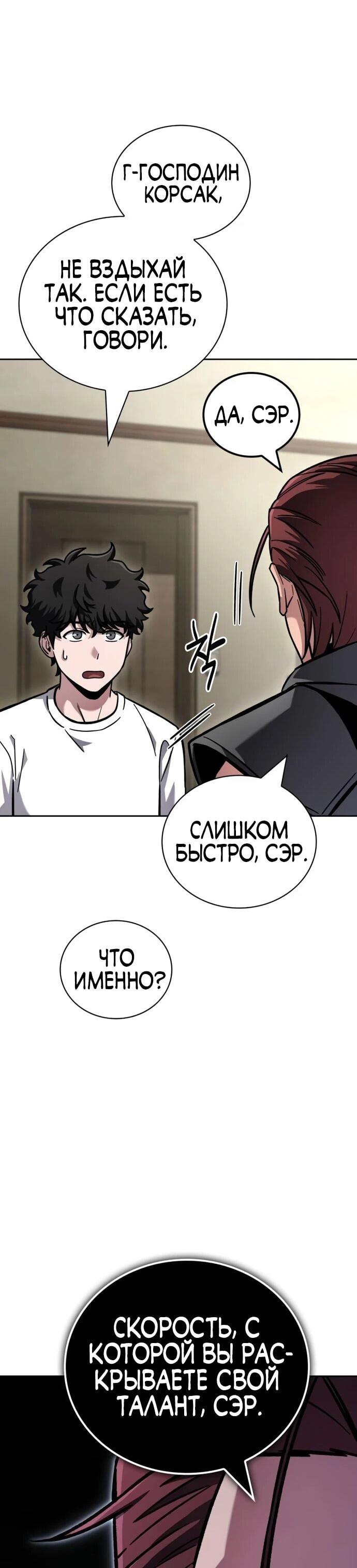 Манга Руководство по покорению башни для чайников - Глава 9 Страница 72