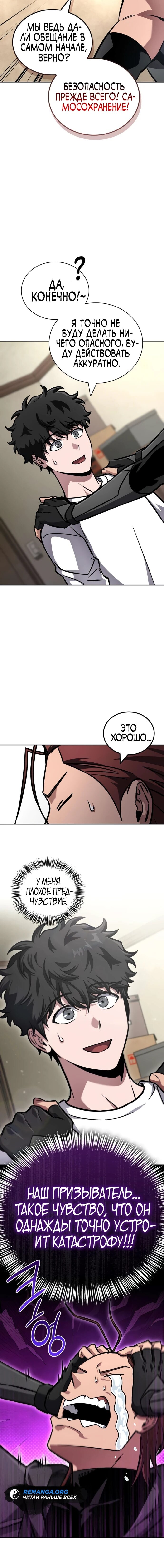 Манга Руководство по покорению башни для чайников - Глава 9 Страница 79