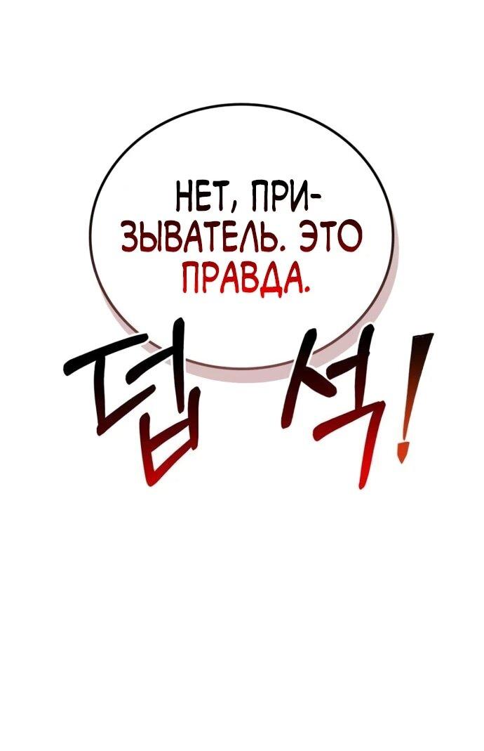 Манга Руководство по покорению башни для чайников - Глава 9 Страница 77