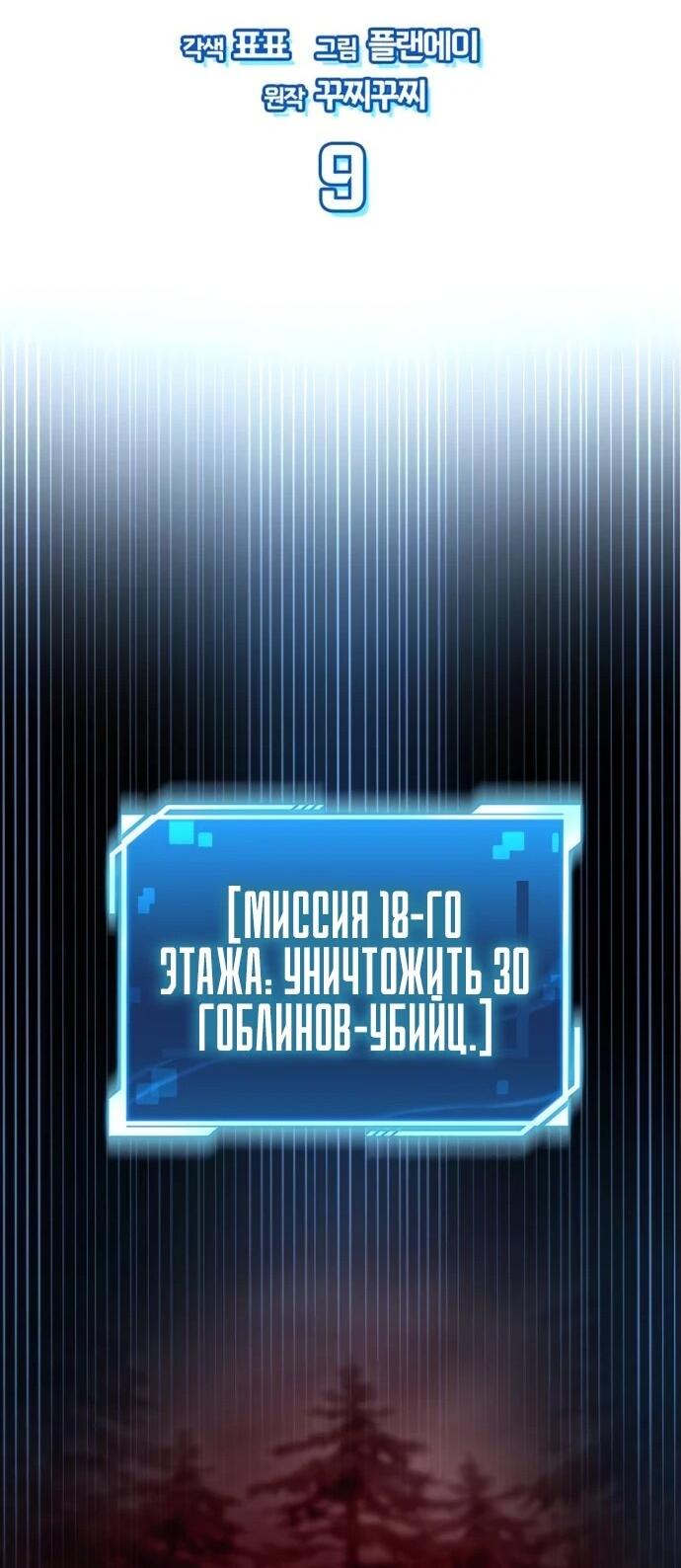 Манга Руководство по покорению башни для чайников - Глава 9 Страница 18