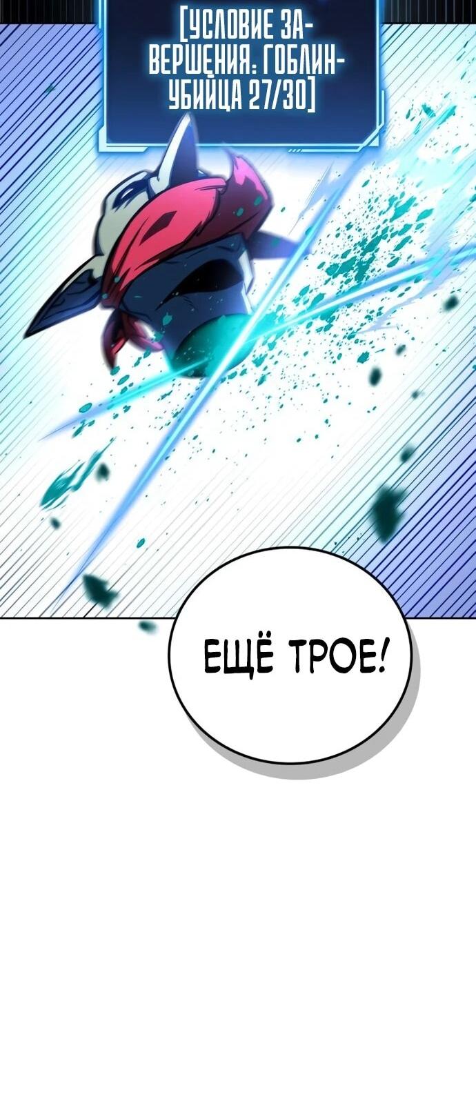 Манга Руководство по покорению башни для чайников - Глава 9 Страница 47