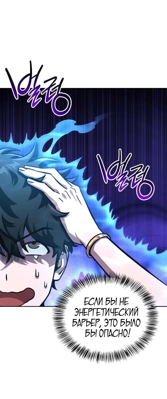 Манга Руководство по покорению башни для чайников - Глава 9 Страница 55