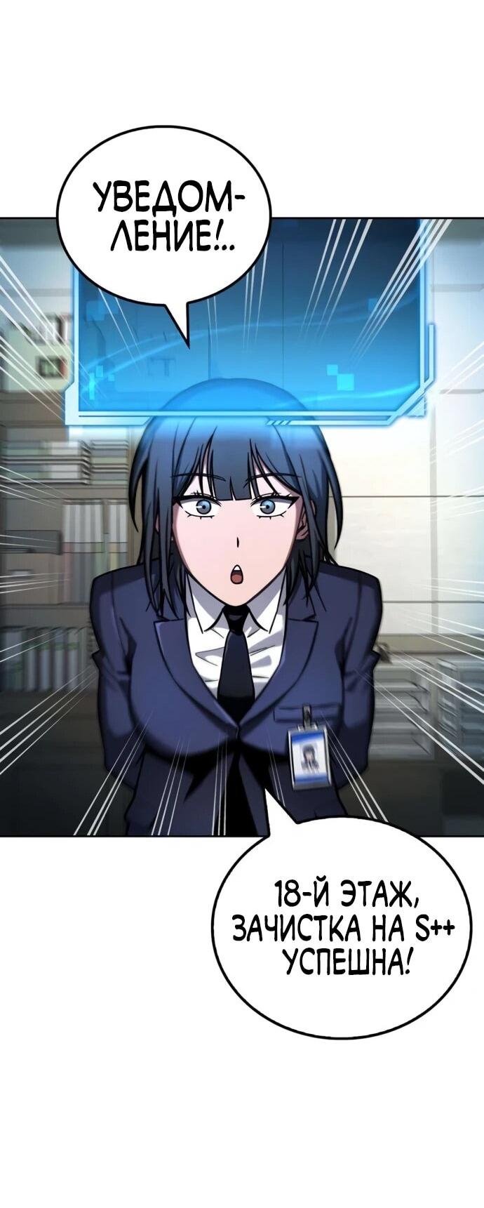 Манга Руководство по покорению башни для чайников - Глава 9 Страница 64