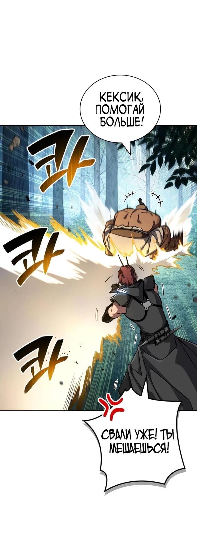 Манга Руководство по покорению башни для чайников - Глава 9 Страница 51