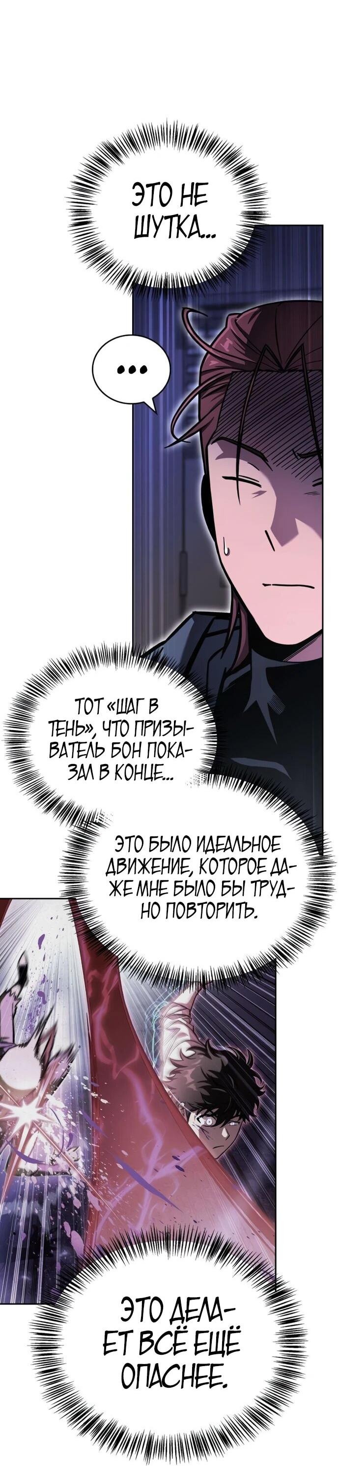 Манга Руководство по покорению башни для чайников - Глава 9 Страница 76