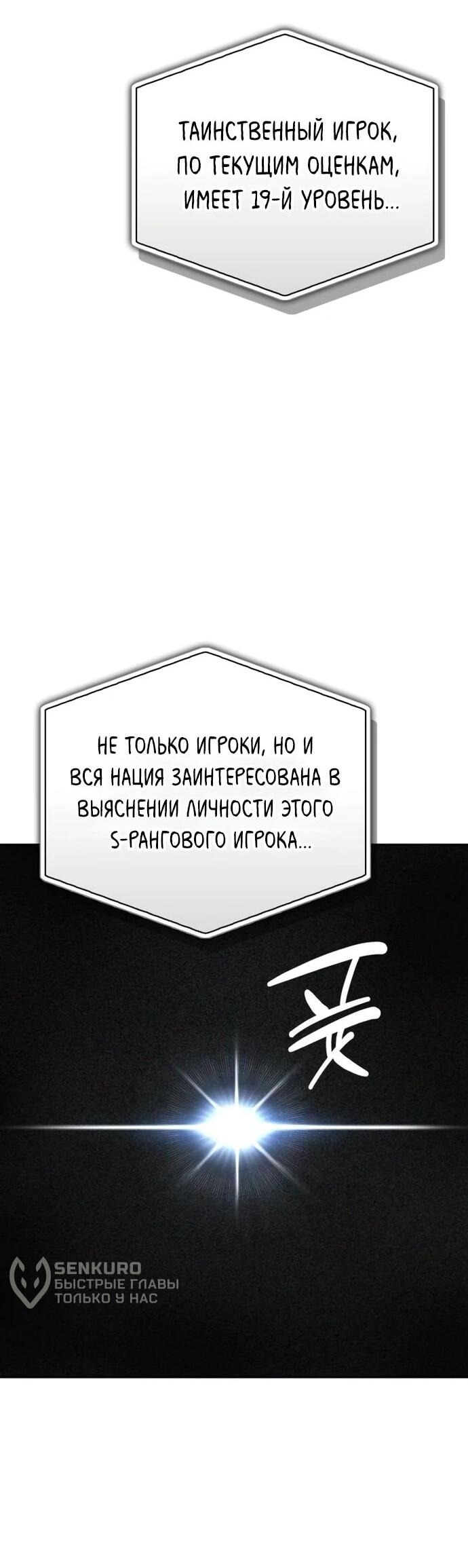 Манга Руководство по покорению башни для чайников - Глава 9 Страница 70