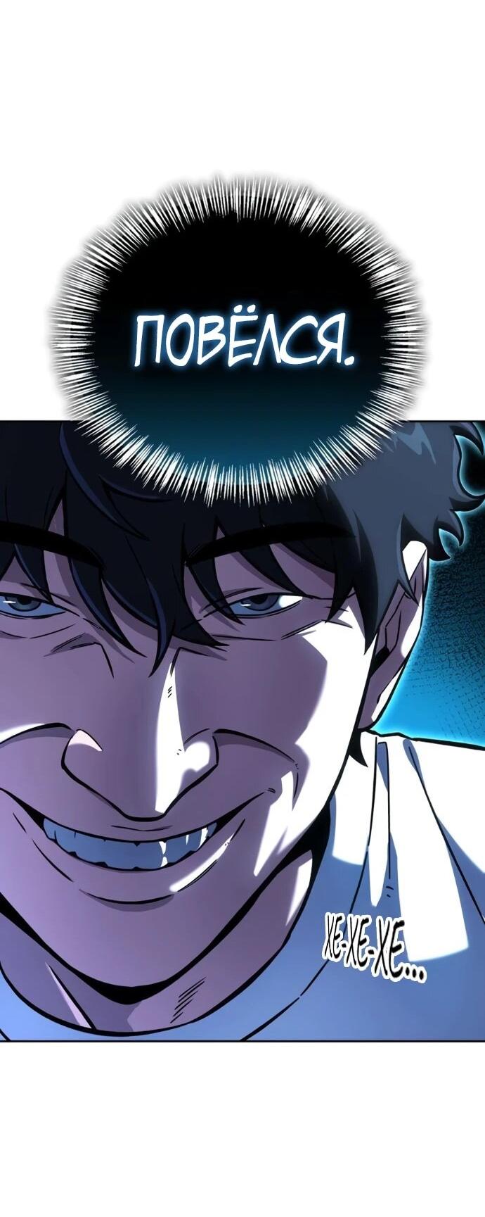 Манга Руководство по покорению башни для чайников - Глава 9 Страница 30