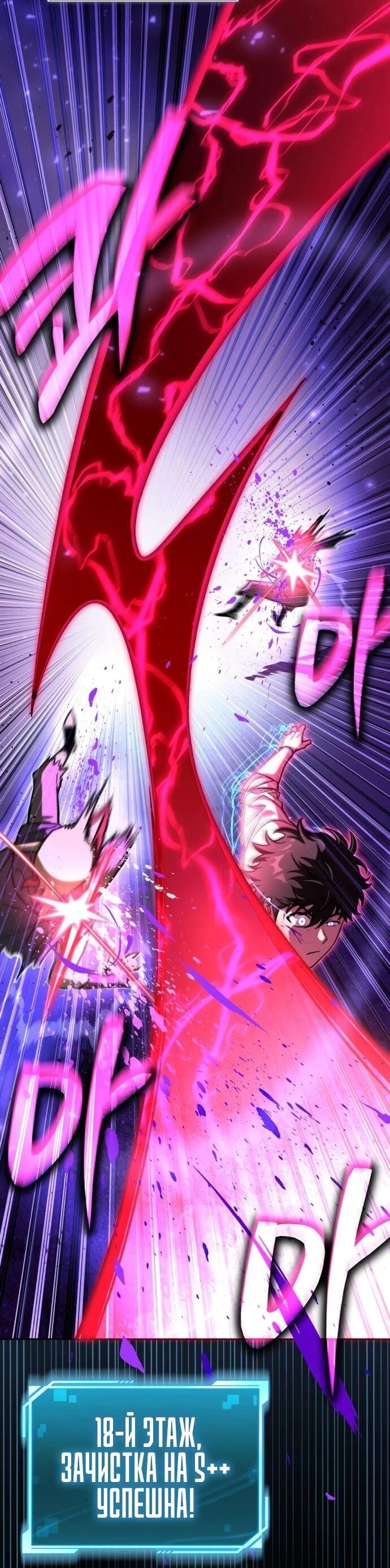 Манга Руководство по покорению башни для чайников - Глава 9 Страница 59