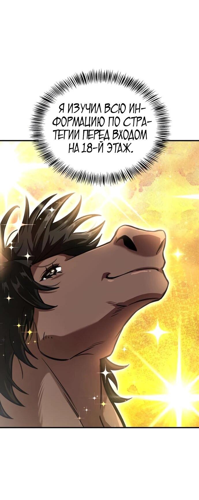 Манга Руководство по покорению башни для чайников - Глава 9 Страница 36