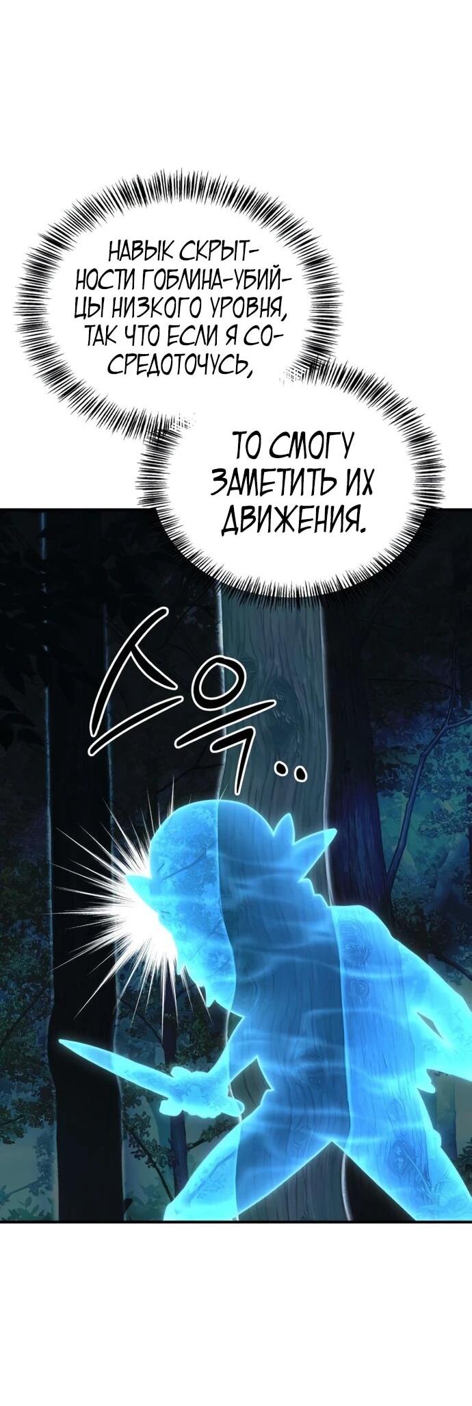 Манга Руководство по покорению башни для чайников - Глава 9 Страница 37