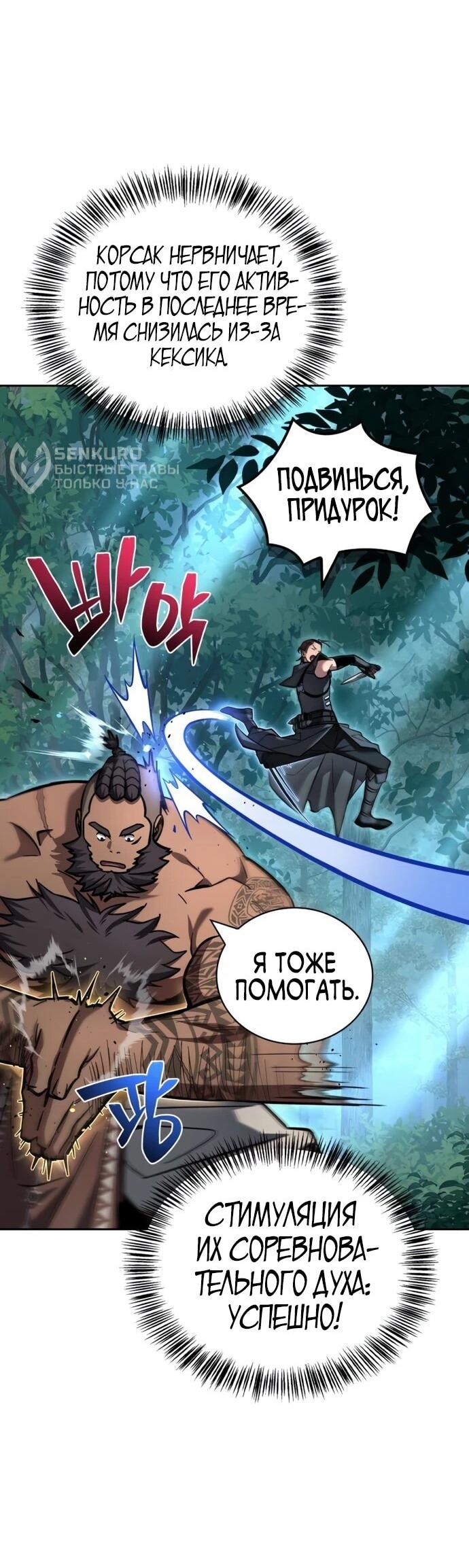 Манга Руководство по покорению башни для чайников - Глава 9 Страница 31