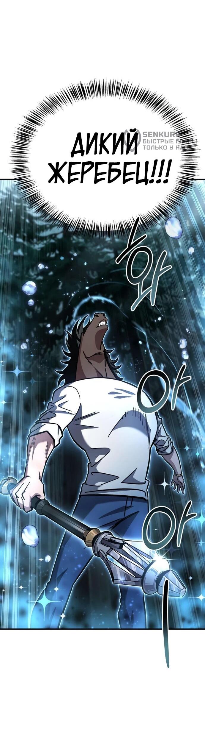 Манга Руководство по покорению башни для чайников - Глава 9 Страница 35