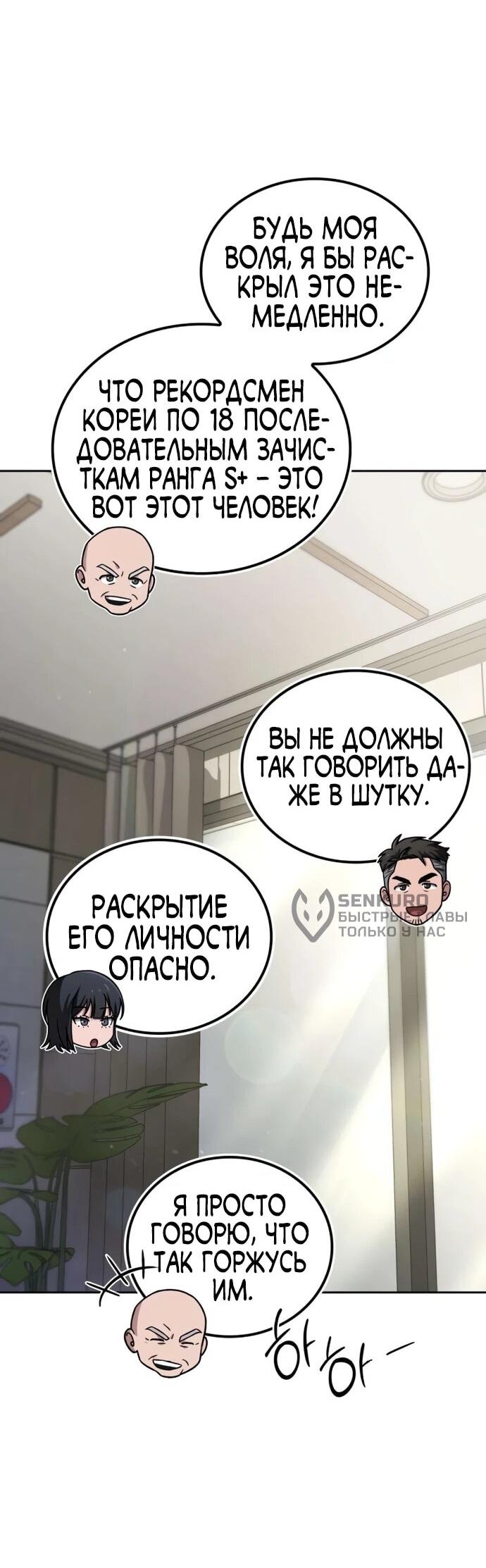 Манга Руководство по покорению башни для чайников - Глава 9 Страница 66
