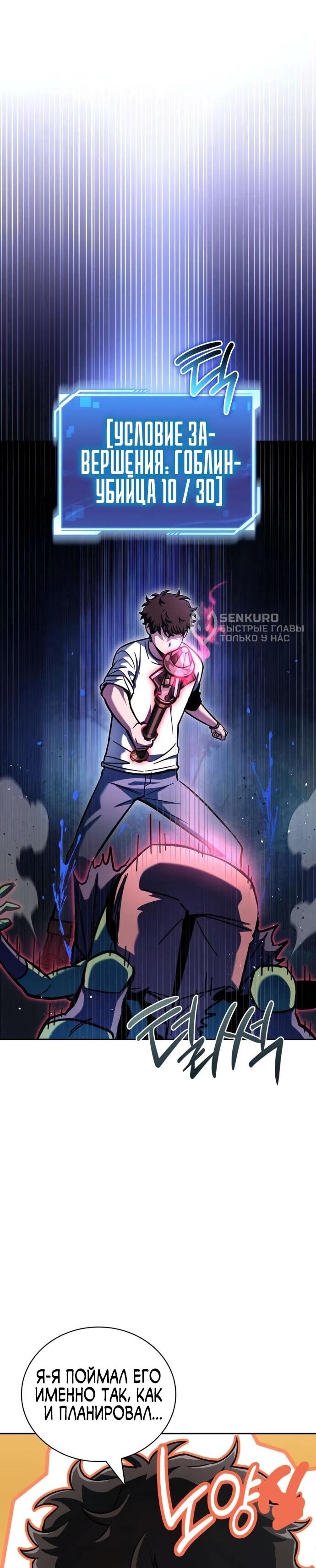 Манга Руководство по покорению башни для чайников - Глава 9 Страница 42