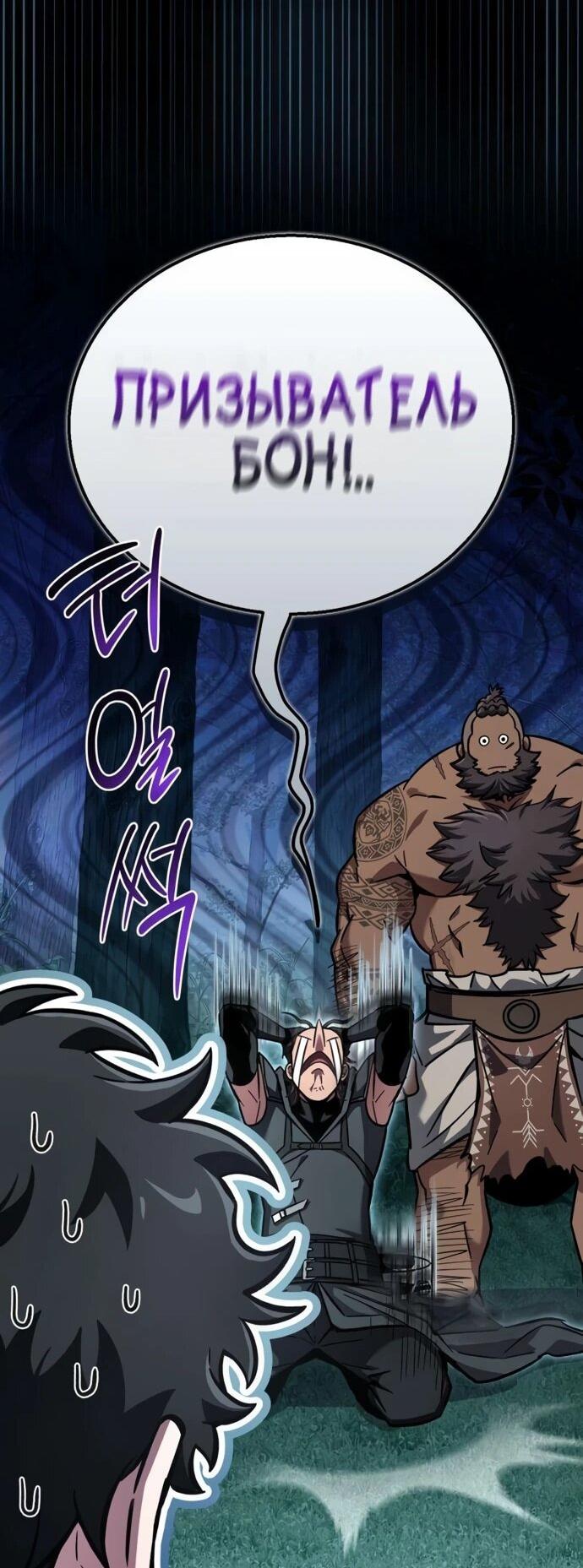 Манга Руководство по покорению башни для чайников - Глава 9 Страница 62