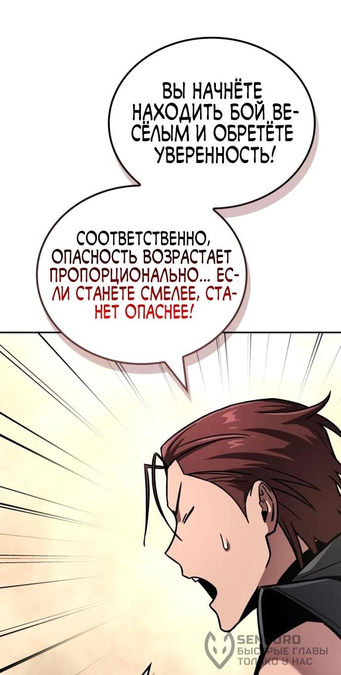 Манга Руководство по покорению башни для чайников - Глава 9 Страница 78