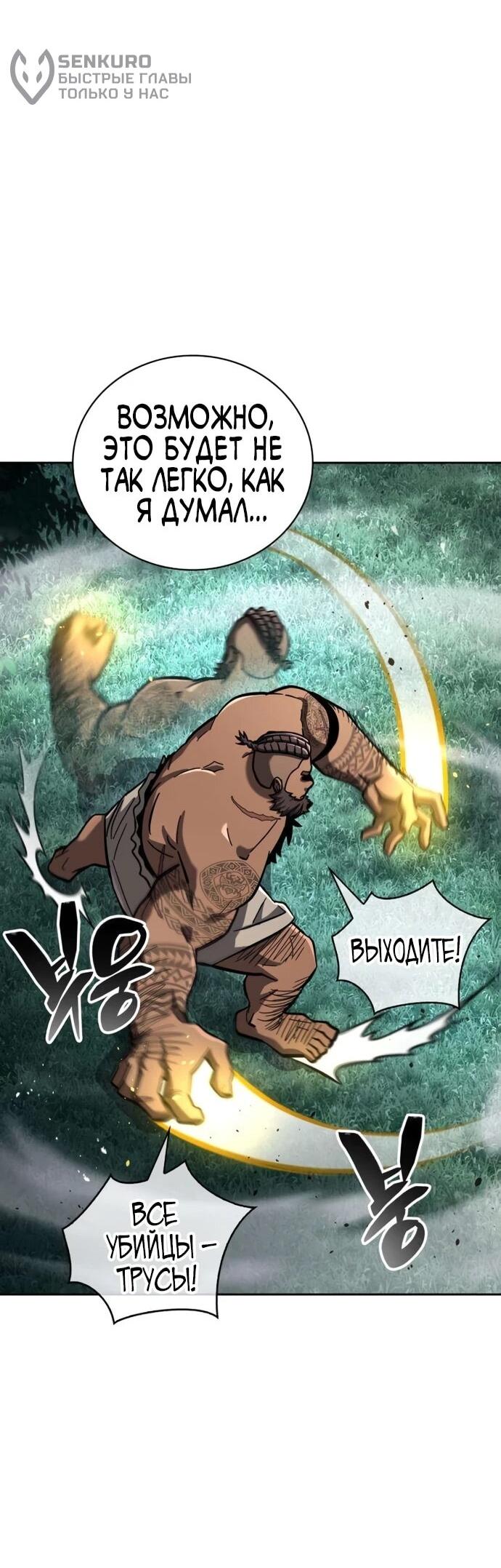 Манга Руководство по покорению башни для чайников - Глава 9 Страница 24