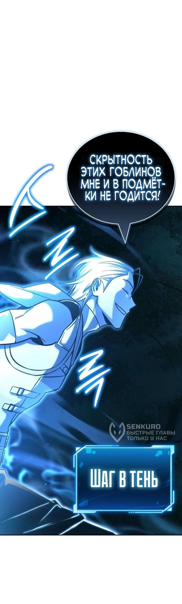 Манга Руководство по покорению башни для чайников - Глава 9 Страница 27